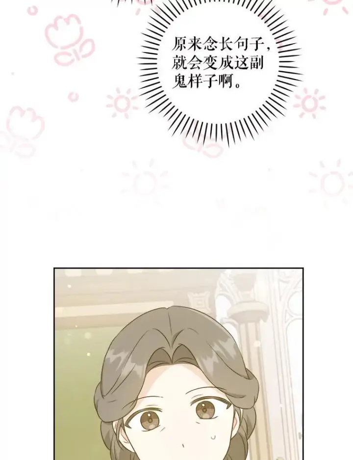 漫画《请给我奶嘴》71.老师第90张图