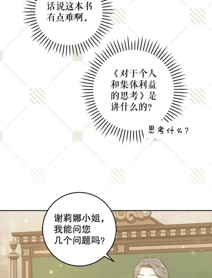 漫画《请给我奶嘴》71.老师第96张图