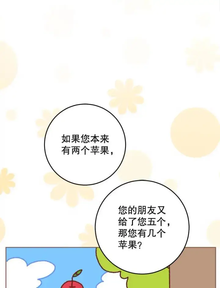 漫画《请给我奶嘴》71.老师第98张图