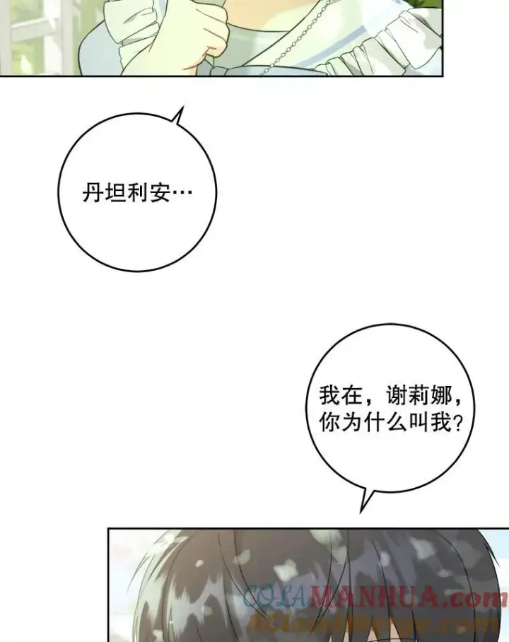 《请给我奶嘴》72.昨日重现图13