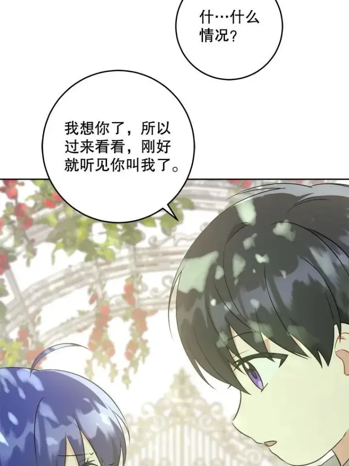 《请给我奶嘴》72.昨日重现图22
