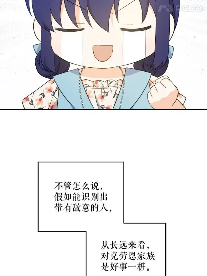 《请给我奶嘴》73.命运连结图106