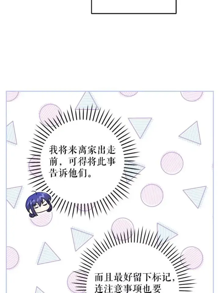 《请给我奶嘴》73.命运连结图107