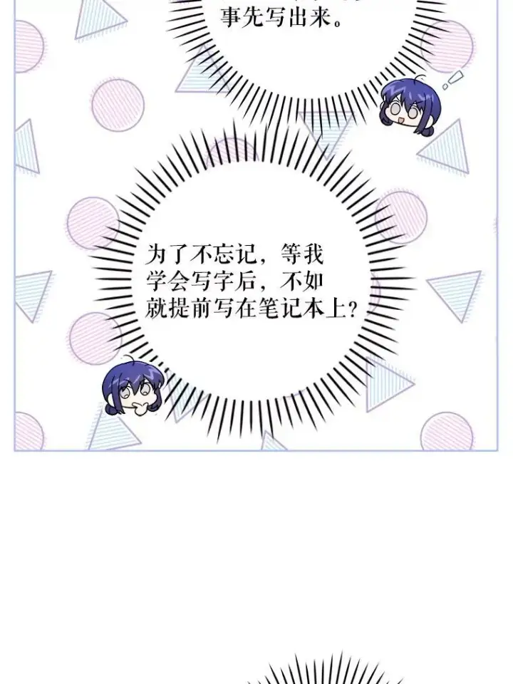 《请给我奶嘴》73.命运连结图108