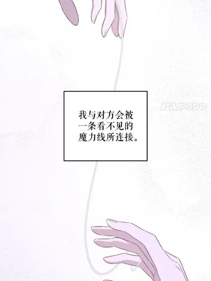 《请给我奶嘴》73.命运连结图11