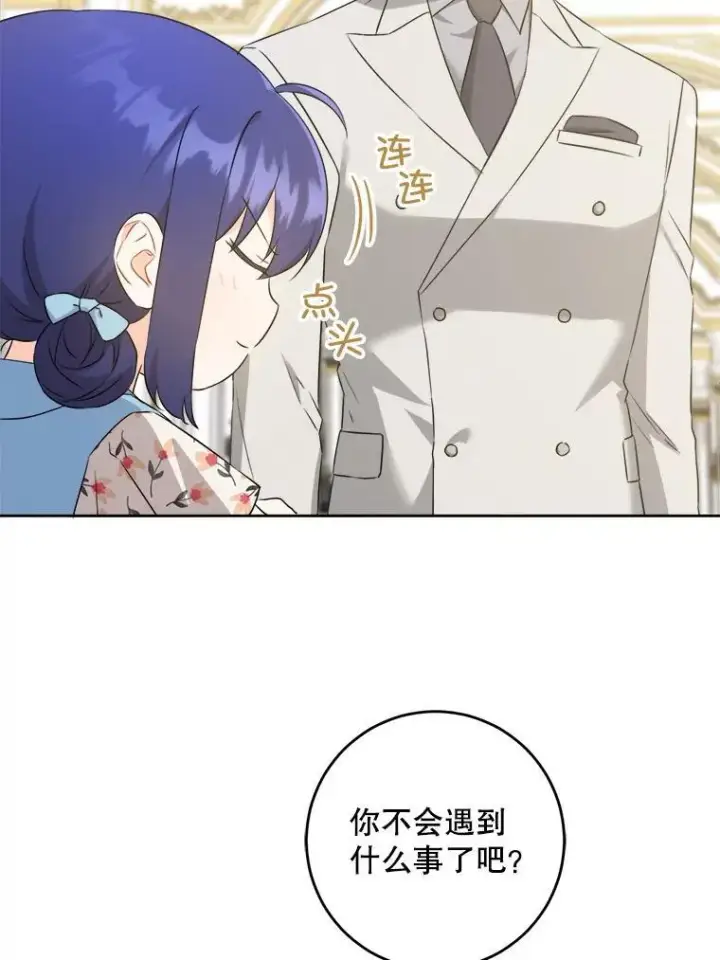 《请给我奶嘴》73.命运连结图110