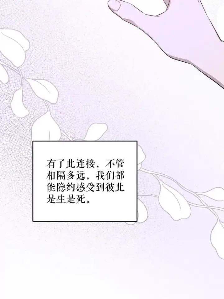 《请给我奶嘴》73.命运连结图12