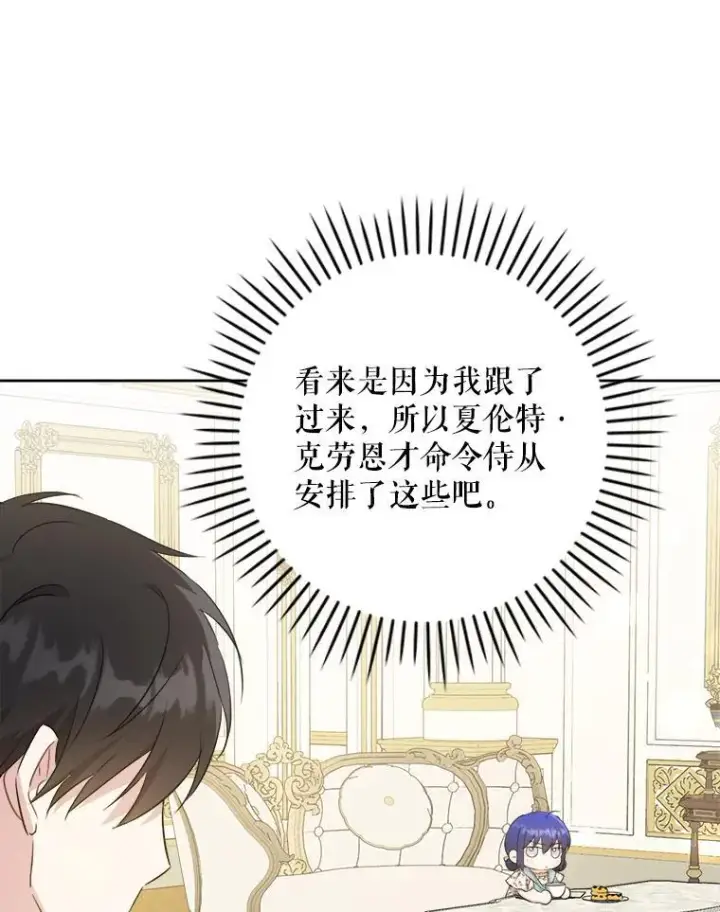 《请给我奶嘴》73.命运连结图124