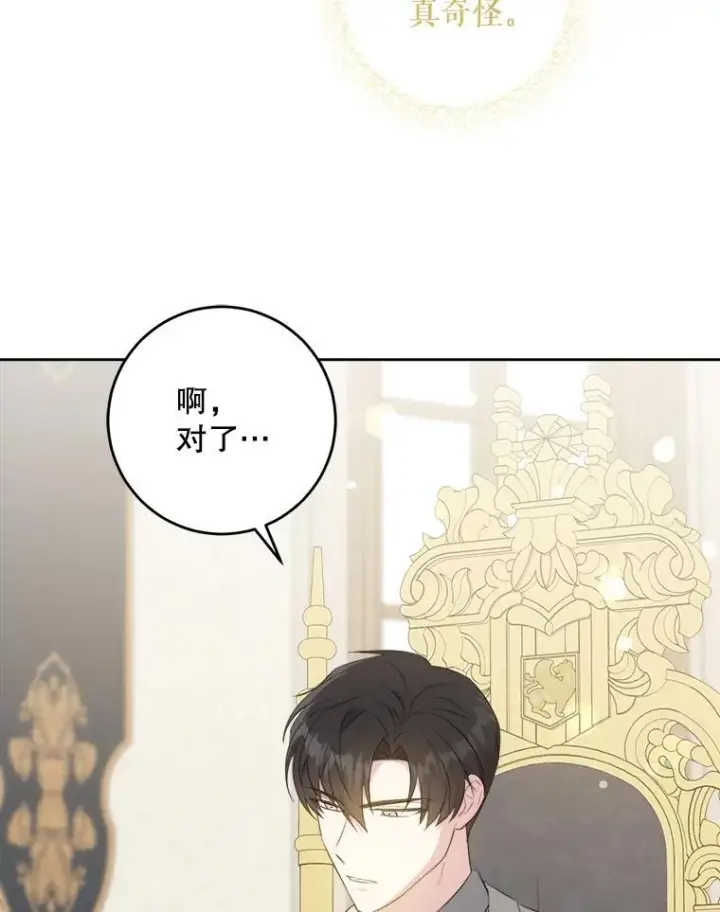 《请给我奶嘴》73.命运连结图126