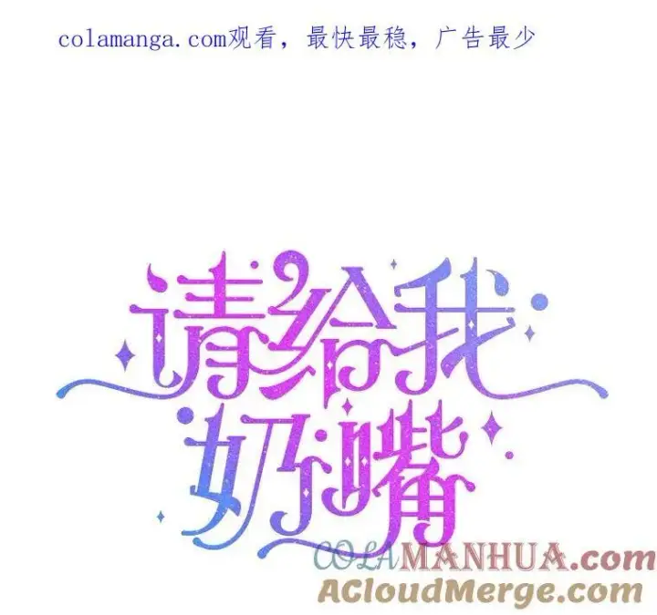 《请给我奶嘴》73.命运连结图134