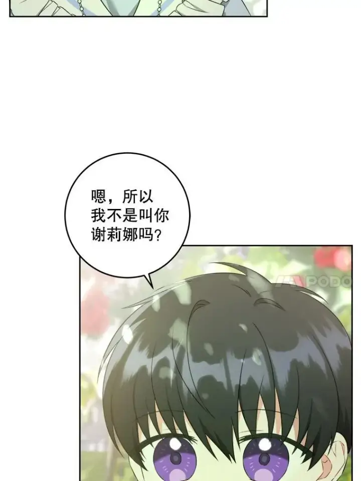 《请给我奶嘴》73.命运连结图14