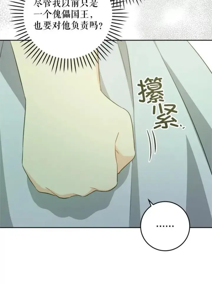《请给我奶嘴》73.命运连结图16