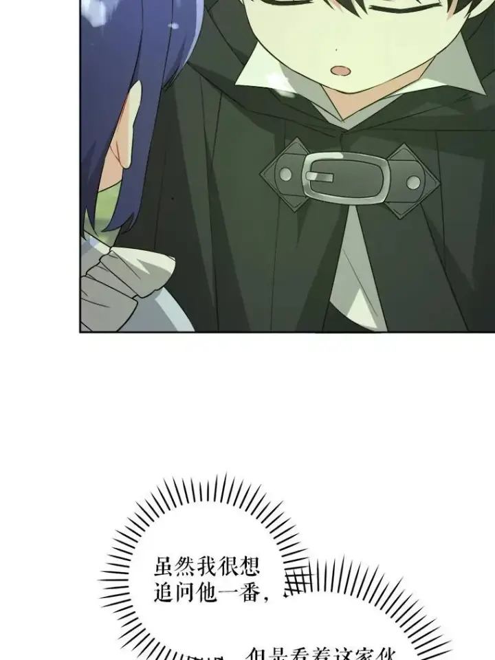 《请给我奶嘴》73.命运连结图18