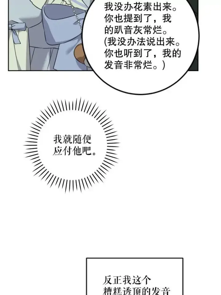 《请给我奶嘴》73.命运连结图20