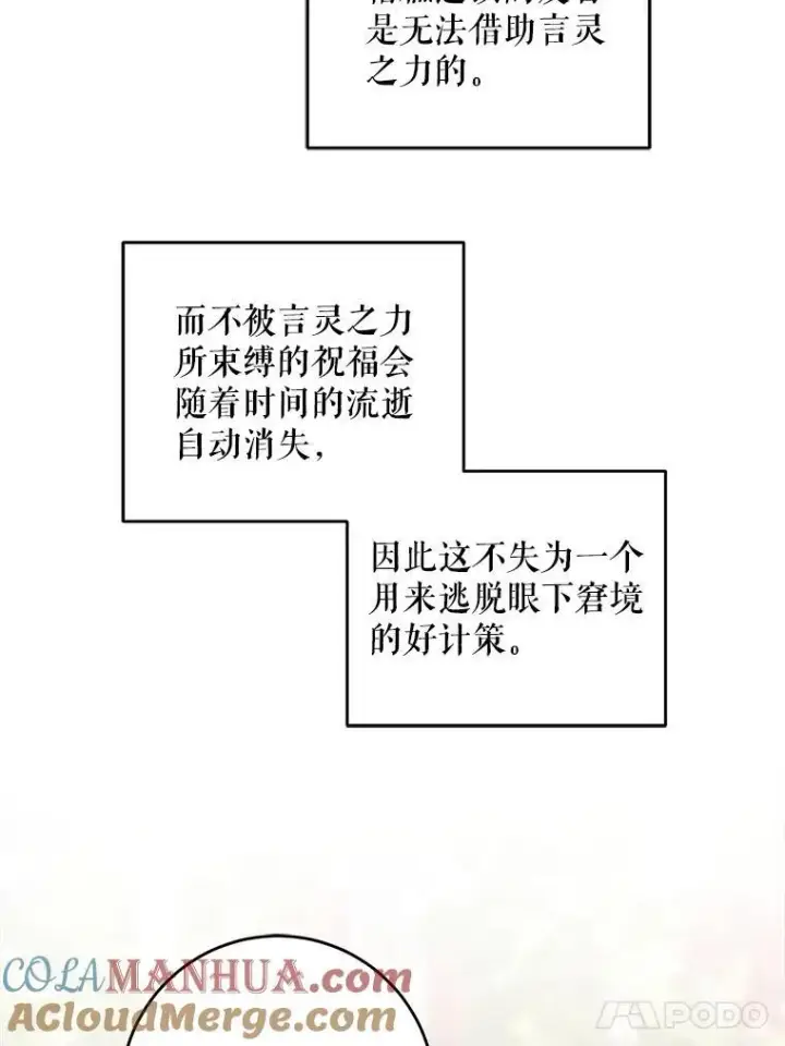 《请给我奶嘴》73.命运连结图21