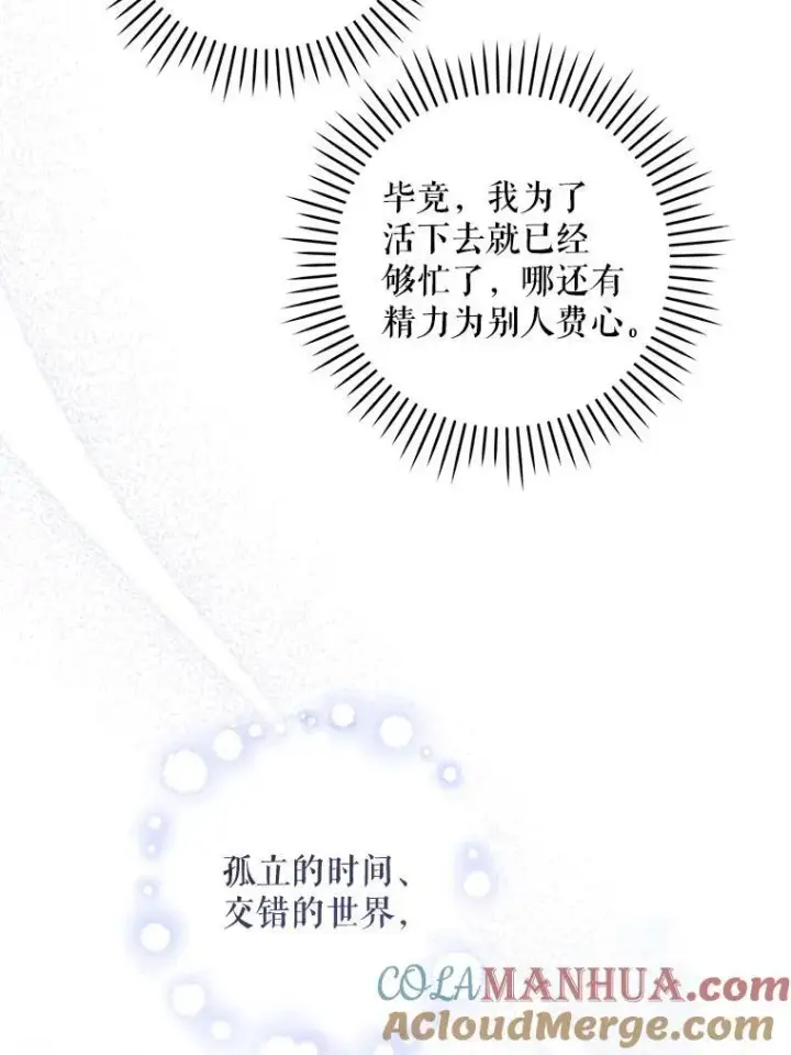 《请给我奶嘴》73.命运连结图25