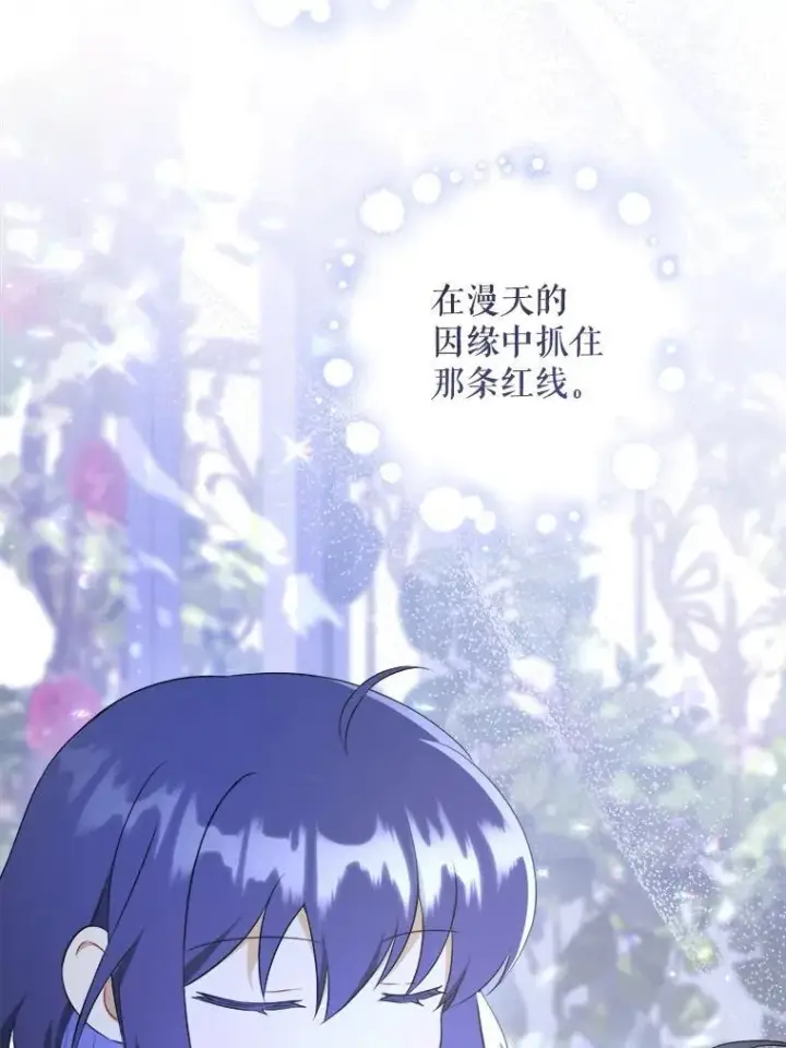 《请给我奶嘴》73.命运连结图26
