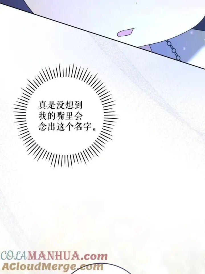 《请给我奶嘴》73.命运连结图29