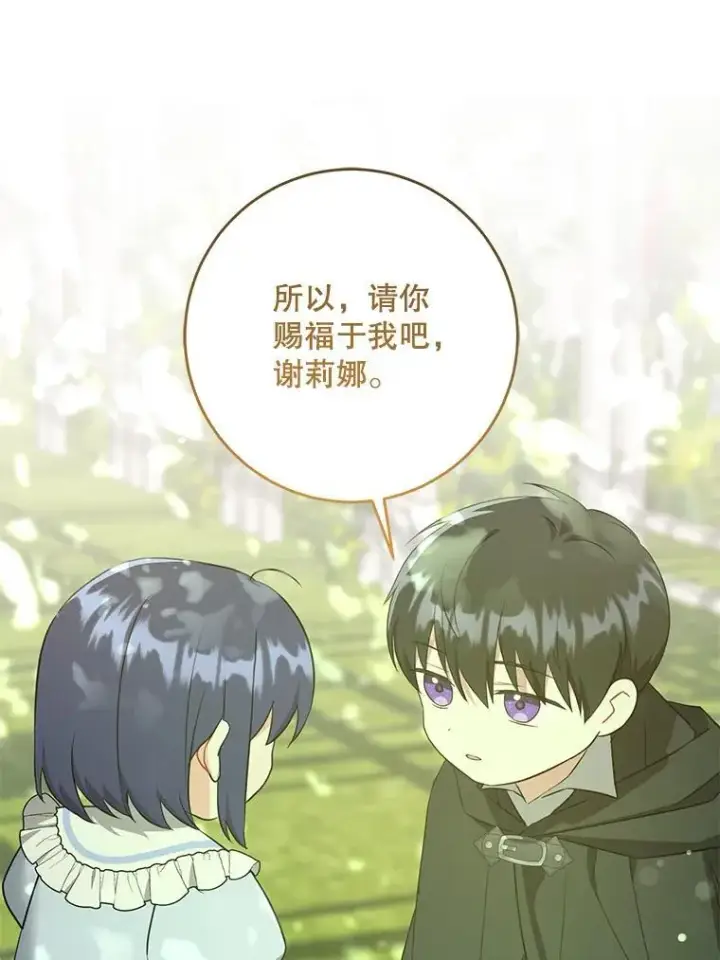 《请给我奶嘴》73.命运连结图3
