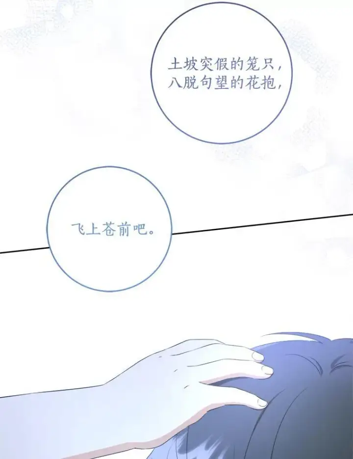 《请给我奶嘴》73.命运连结图34
