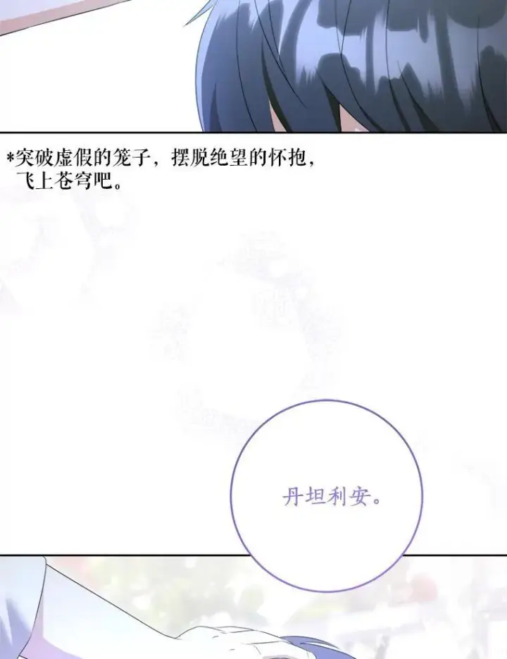《请给我奶嘴》73.命运连结图35