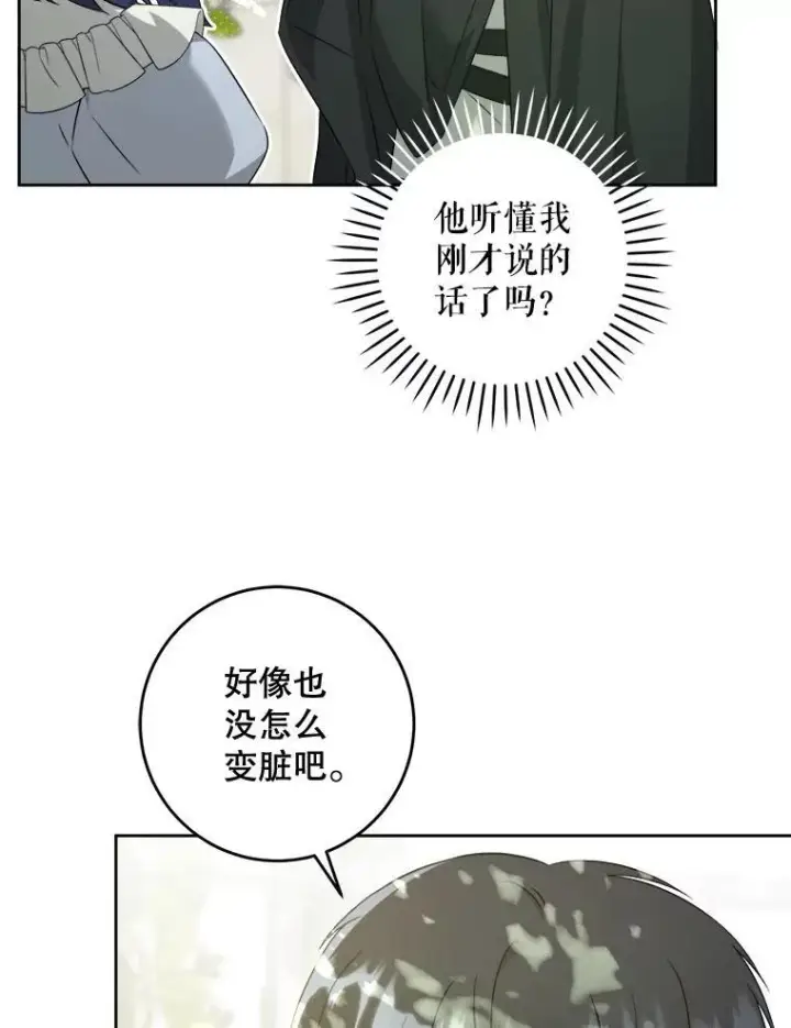 《请给我奶嘴》73.命运连结图42