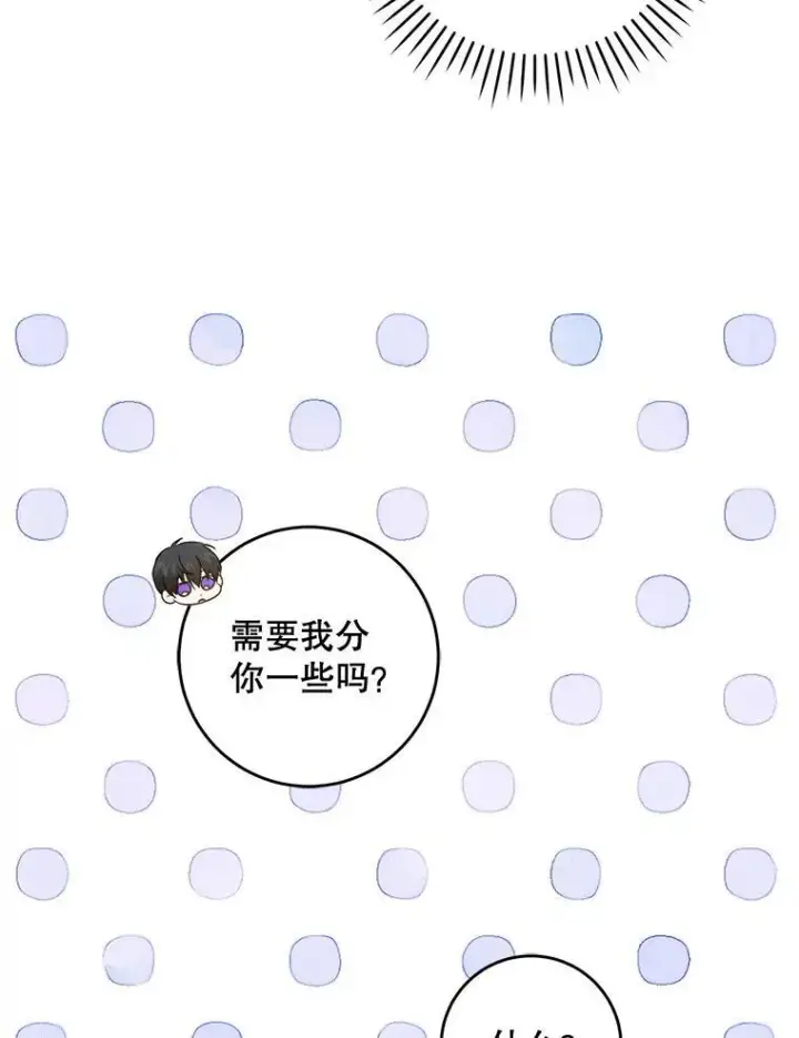 《请给我奶嘴》73.命运连结图44