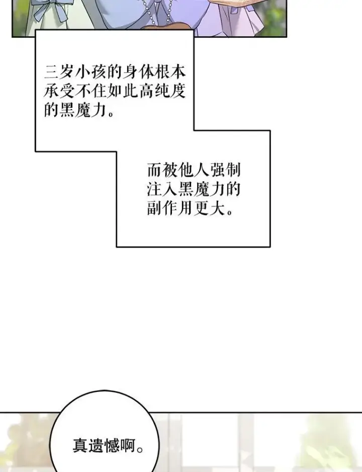 《请给我奶嘴》73.命运连结图48