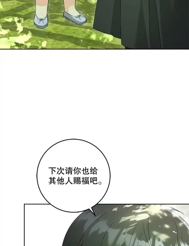 《请给我奶嘴》73.命运连结图52