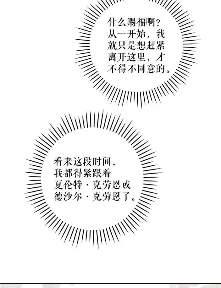 《请给我奶嘴》73.命运连结图55