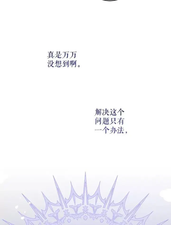 《请给我奶嘴》73.命运连结图70