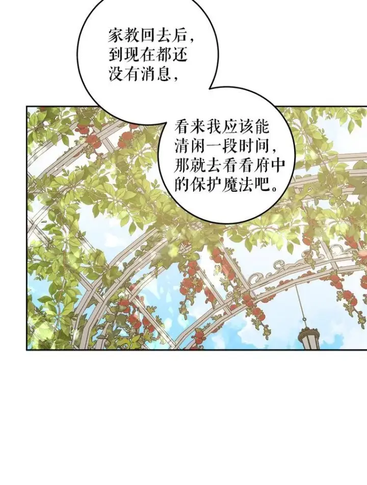 《请给我奶嘴》73.命运连结图75
