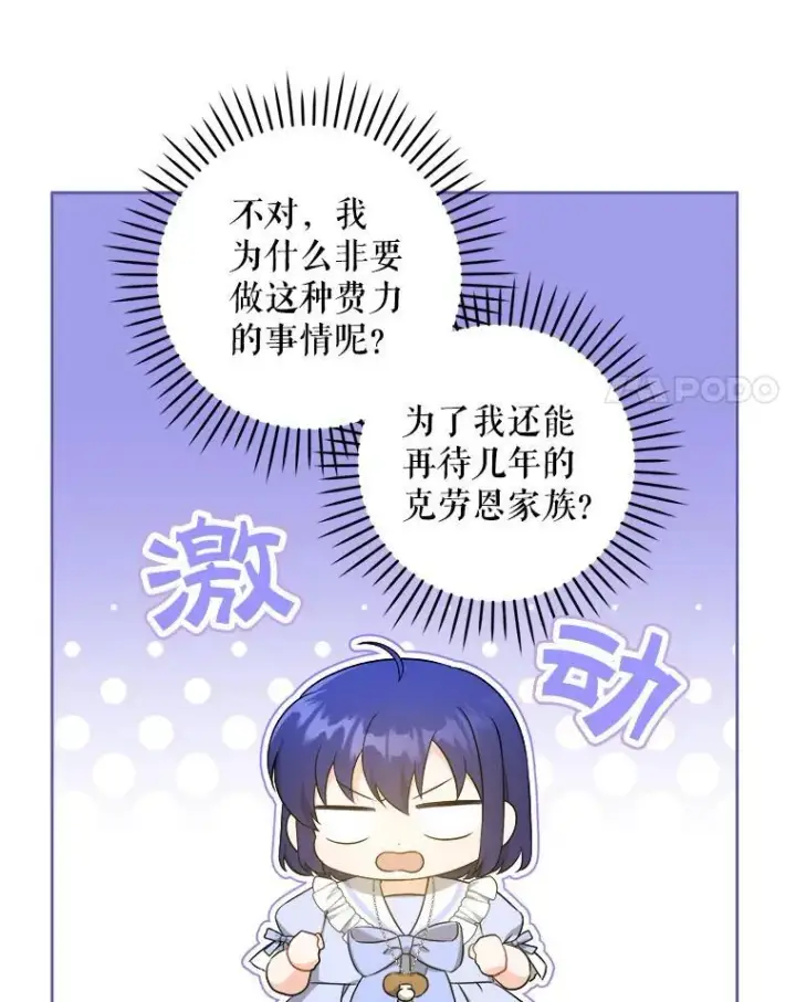 《请给我奶嘴》73.命运连结图76