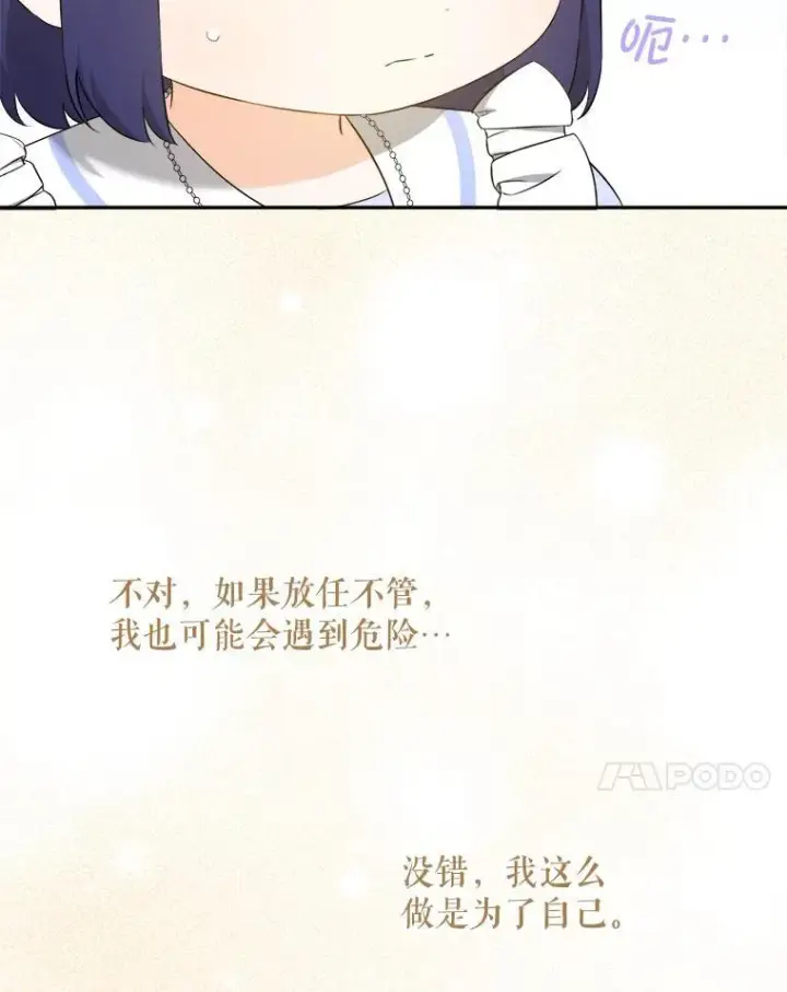 《请给我奶嘴》73.命运连结图79