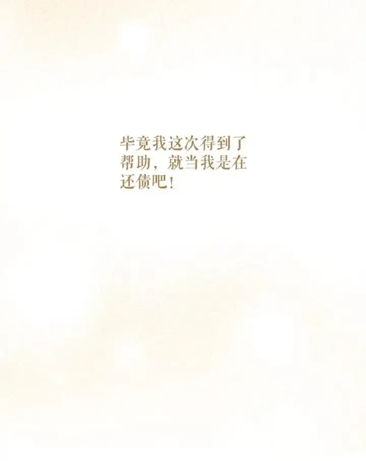 《请给我奶嘴》73.命运连结图80