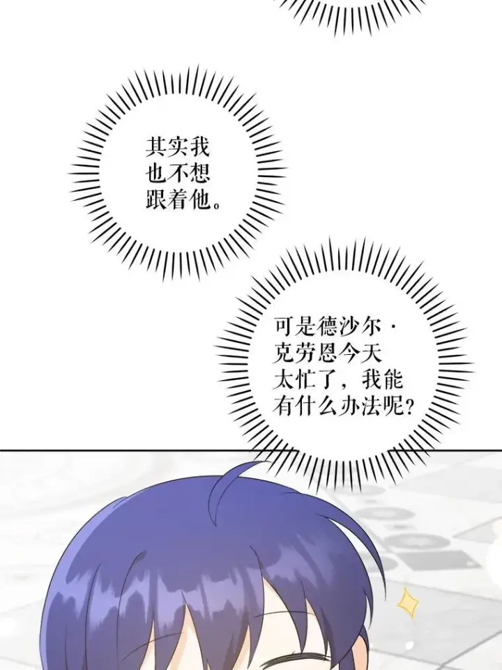 《请给我奶嘴》73.命运连结图92