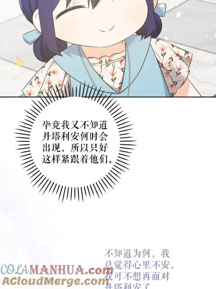 《请给我奶嘴》73.命运连结图93