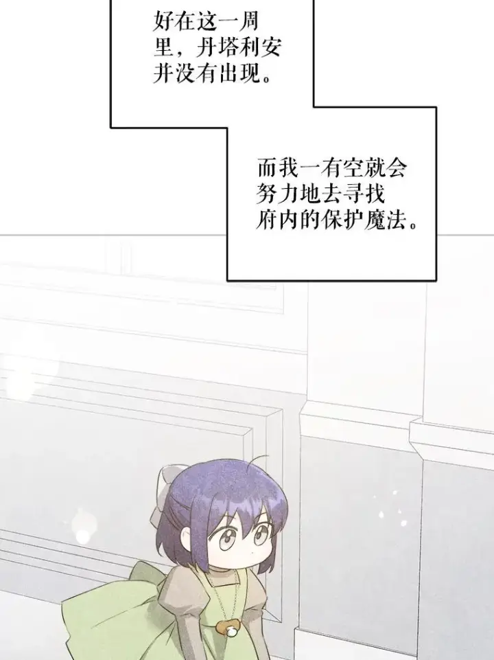 《请给我奶嘴》73.命运连结图95