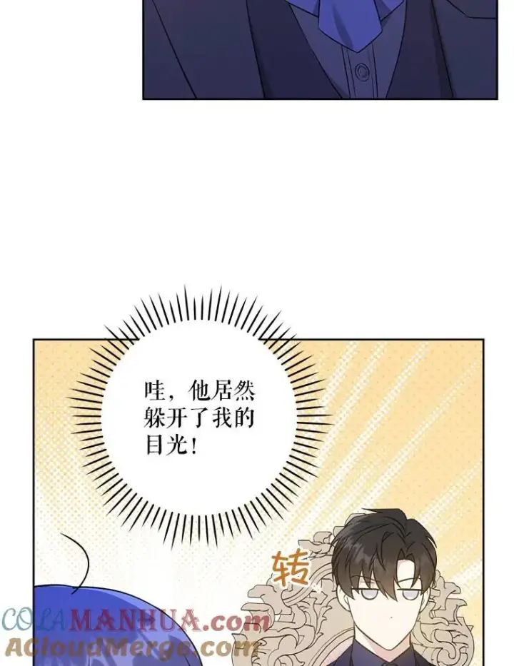 漫画《请给我奶嘴》74.特别的日子第101张图