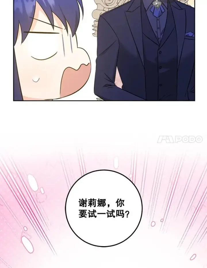 漫画《请给我奶嘴》74.特别的日子第102张图