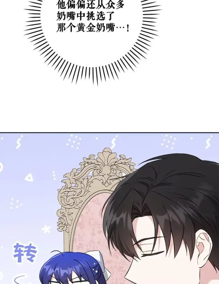 漫画《请给我奶嘴》74.特别的日子第104张图