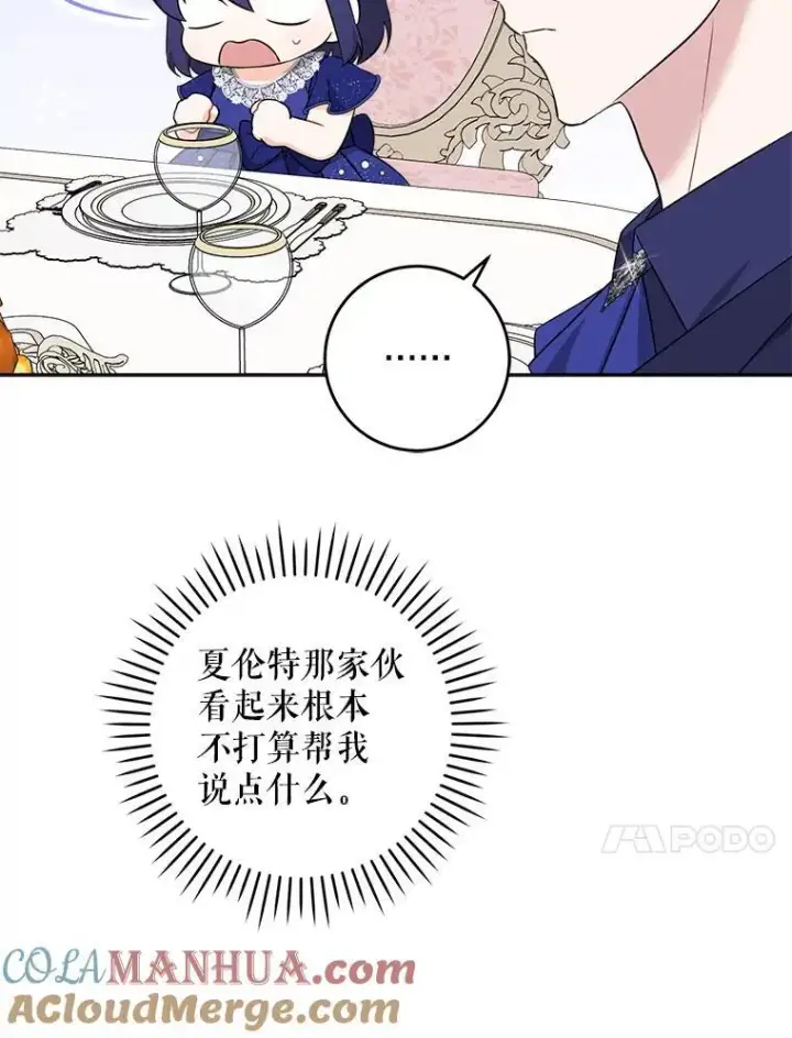 漫画《请给我奶嘴》74.特别的日子第105张图