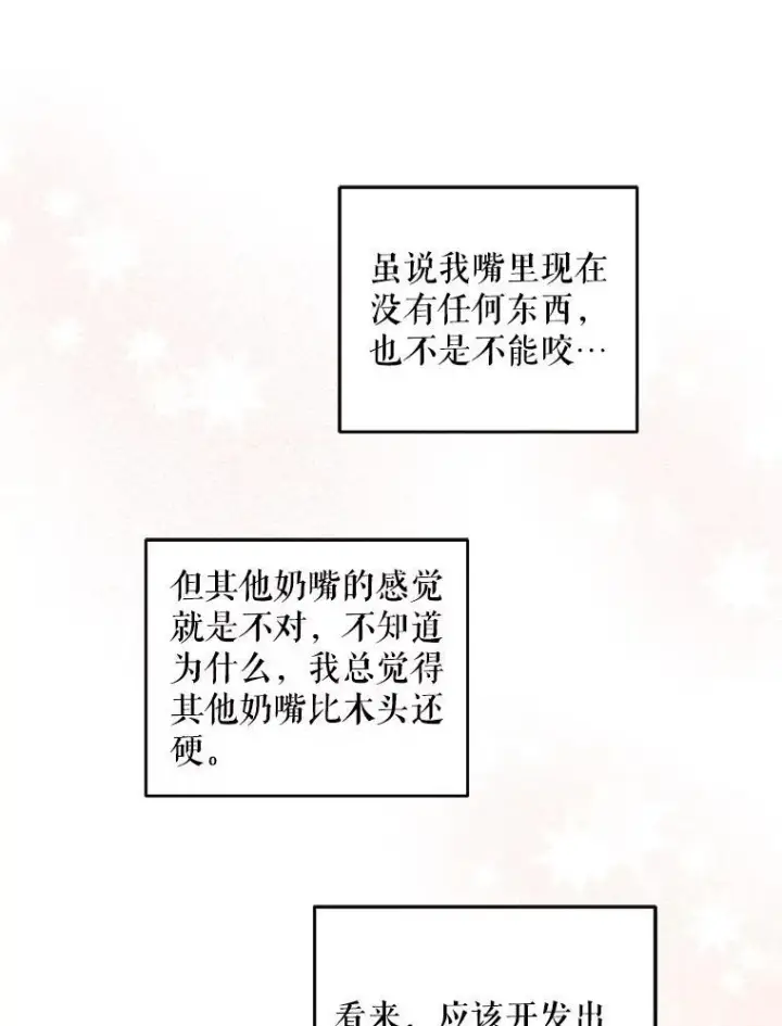 漫画《请给我奶嘴》74.特别的日子第106张图