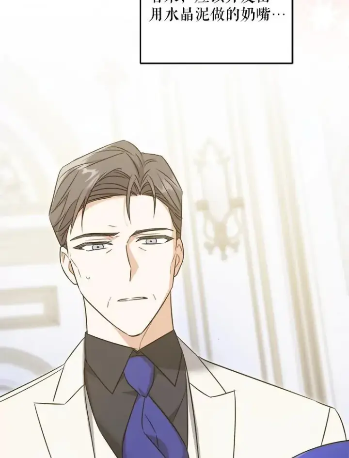 漫画《请给我奶嘴》74.特别的日子第107张图