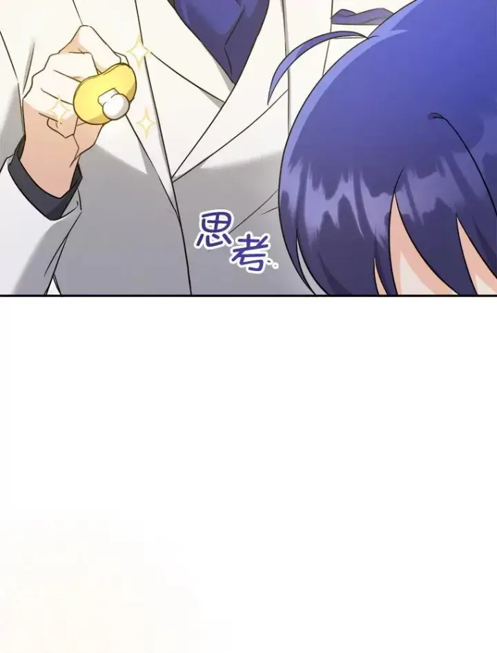 漫画《请给我奶嘴》74.特别的日子第108张图