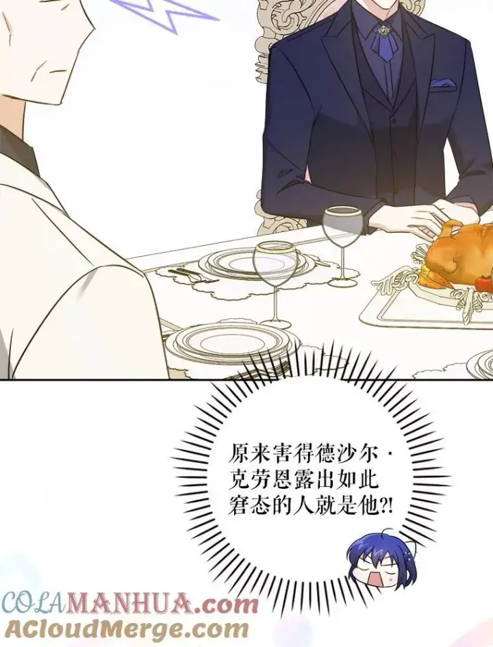 漫画《请给我奶嘴》74.特别的日子第113张图