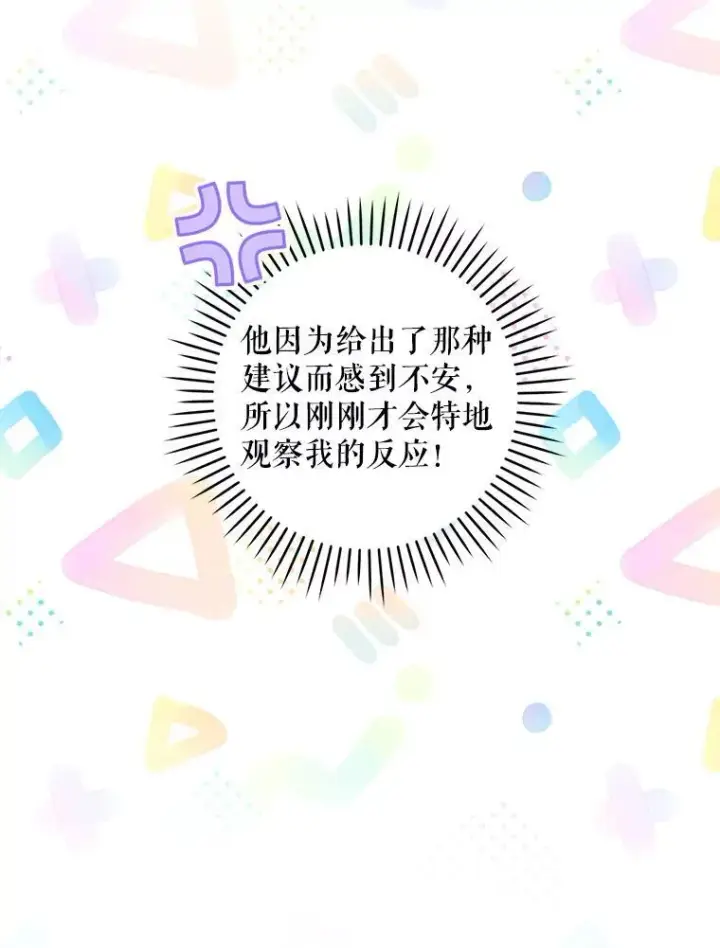 漫画《请给我奶嘴》74.特别的日子第114张图