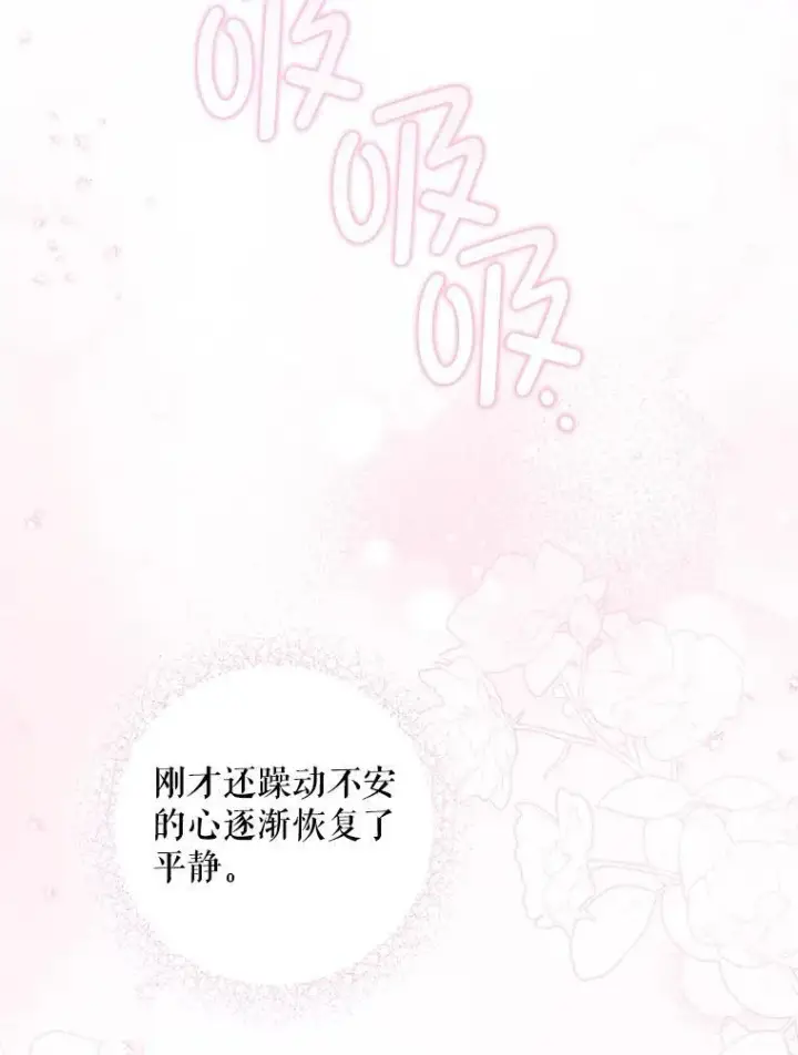 漫画《请给我奶嘴》74.特别的日子第12张图