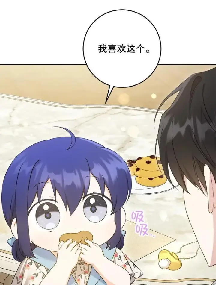 漫画《请给我奶嘴》74.特别的日子第15张图