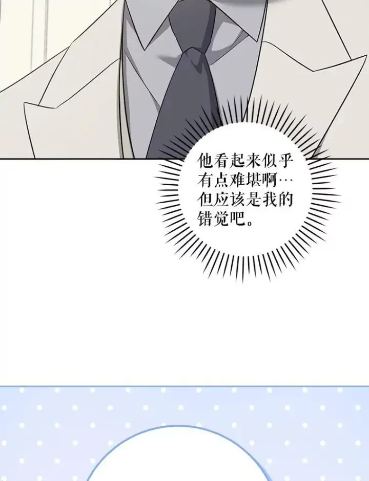 漫画《请给我奶嘴》74.特别的日子第18张图